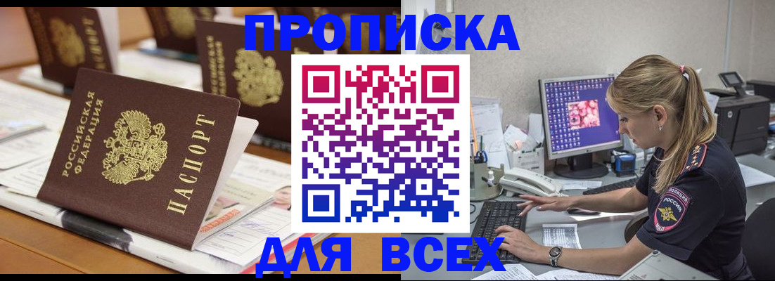 прописка 2025 в Протвино