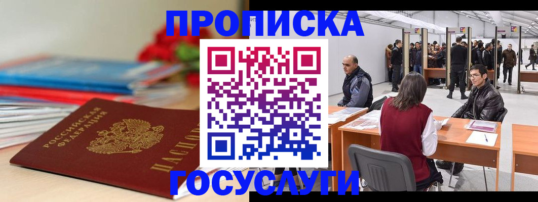 прописка законно в Протвино