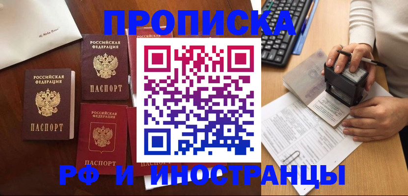 временная регистрация купить в Протвино