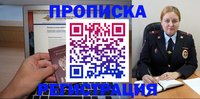 прописка ребенка в Протвино