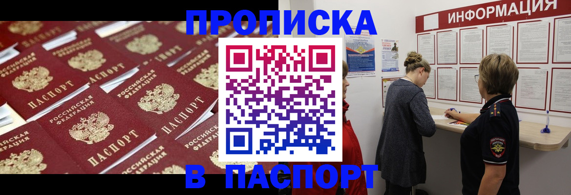прописка для военкомата в Протвино