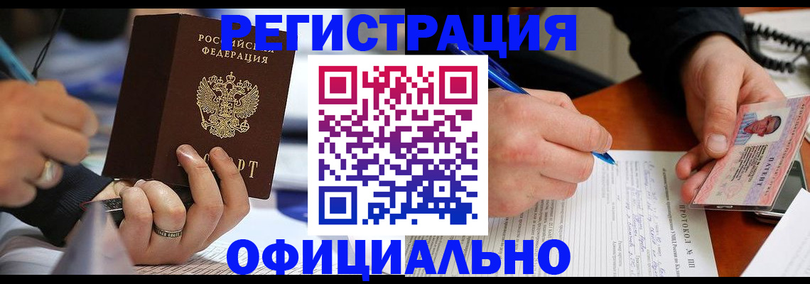регистрация в Протвино